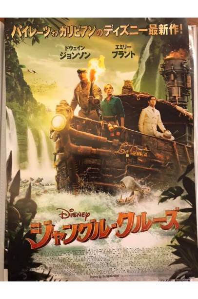 JUNGLE CRUISE CHIRASHI WITHOUT FRAME