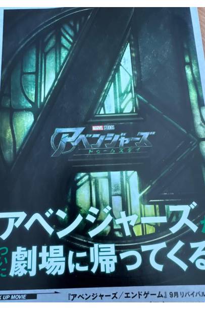 AVENGERS DOOMSDAY CHIRASHI