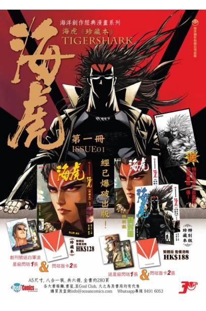 《海虎》珍藏本第一冊 普通版 with book cover
