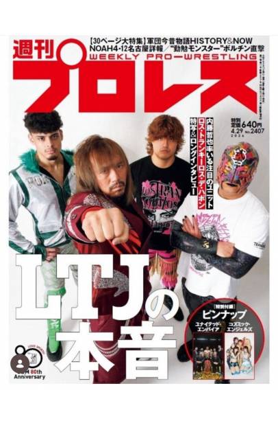 Wrestling Magazine 週刊プロレス 2026年 4/29 号